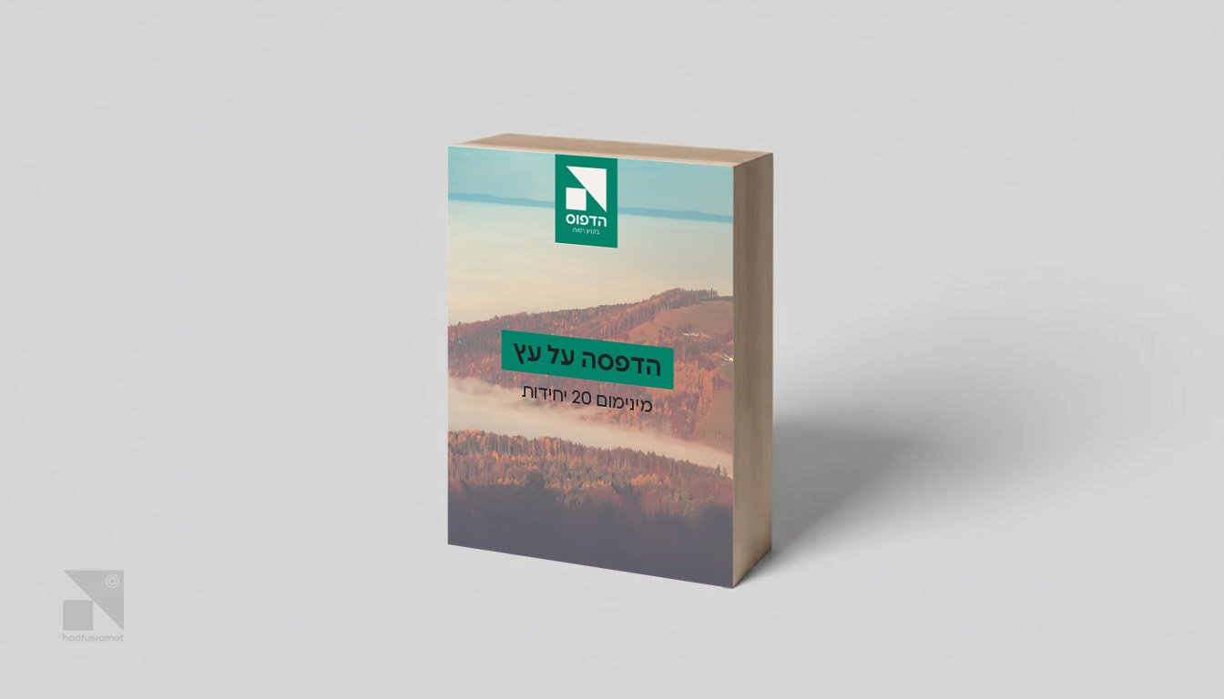 01 הדפסה על עץ