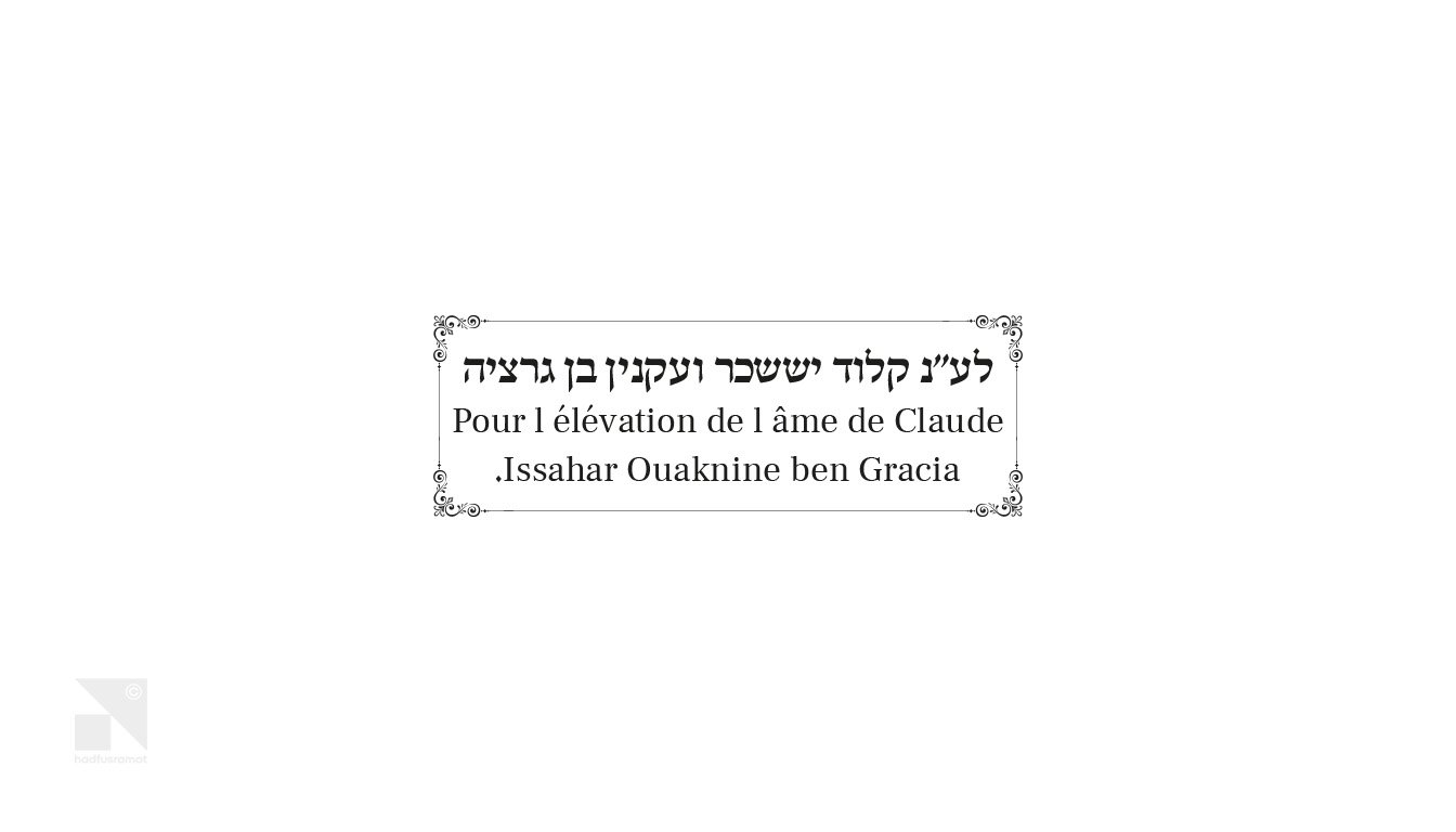 02 מדבקות להקדשות