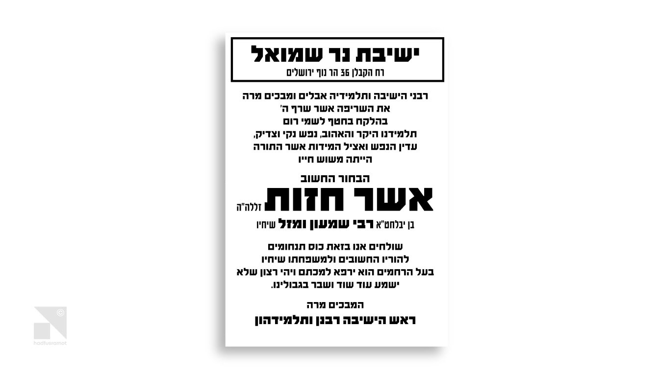 02 מודעות אבל