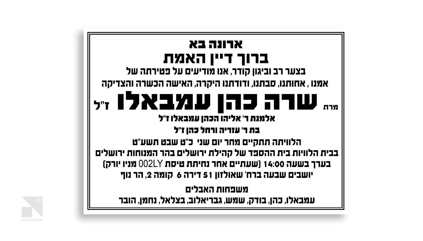 מודעות אבל – הדפוס בקניון רמות