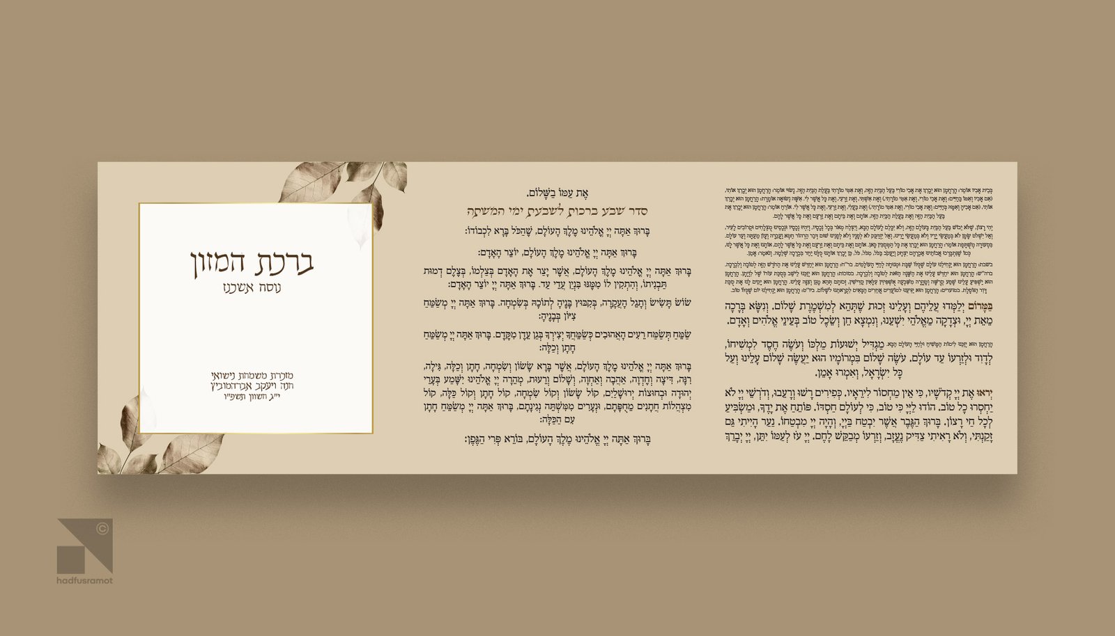 04 ברכת המזון